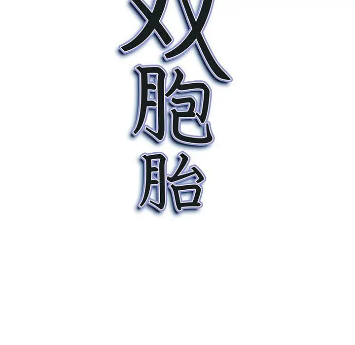 漫画《我老公是双胞胎》第40话第151张图