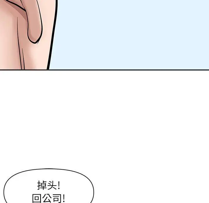 漫画《我老公是双胞胎》第40话第46张图
