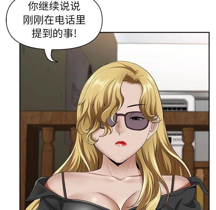 漫画《我老公是双胞胎》第40话第67张图