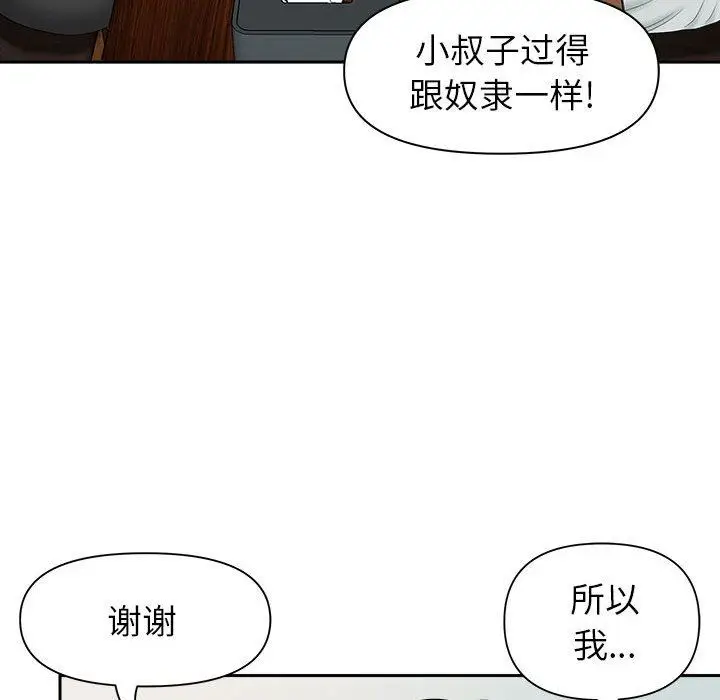 漫画《我老公是双胞胎》第40话第76张图