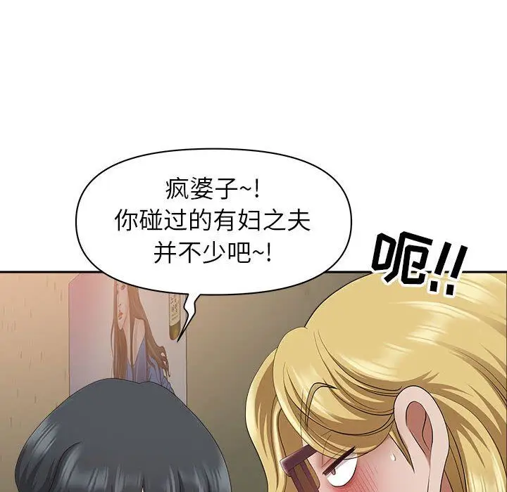 漫画《我老公是双胞胎》第40话第88张图