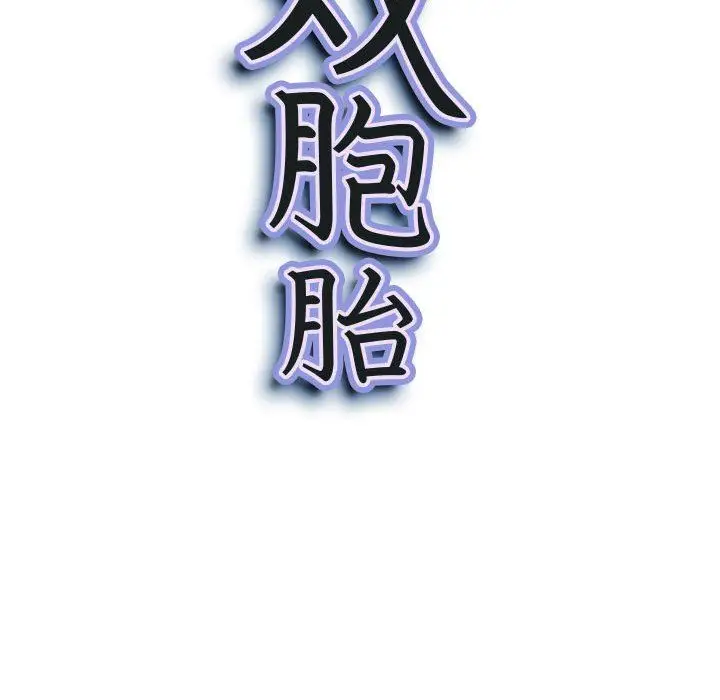 漫画《我老公是双胞胎》第48话第10张图