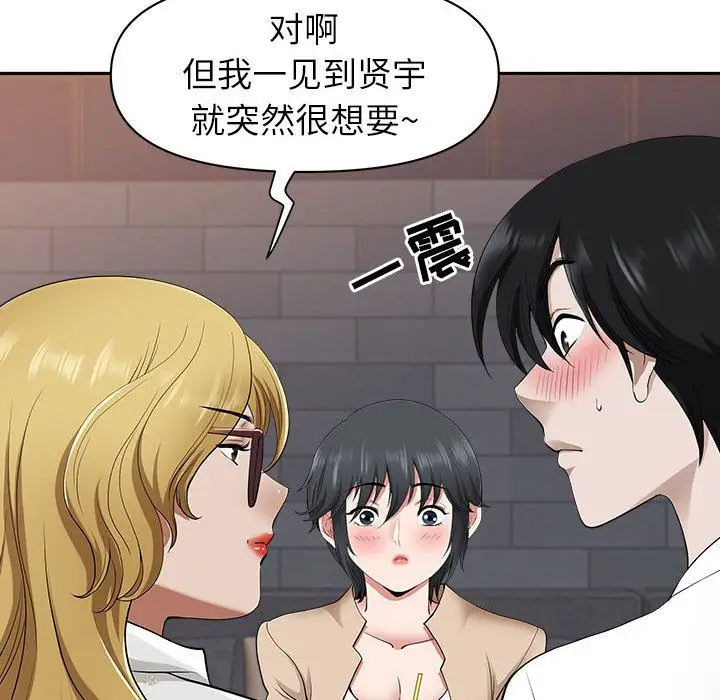 漫画《我老公是双胞胎》第48话第102张图