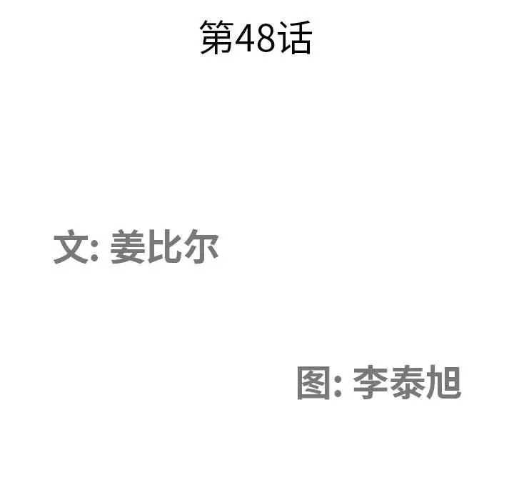 漫画《我老公是双胞胎》第48话第11张图