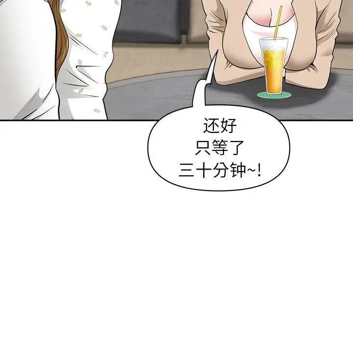 漫画《我老公是双胞胎》第48话第97张图
