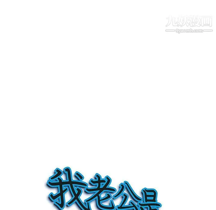 漫画《我老公是双胞胎》第6话第10张图
