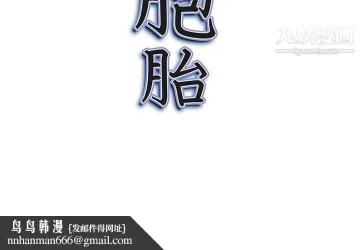 漫画《我老公是双胞胎》第6话第142张图
