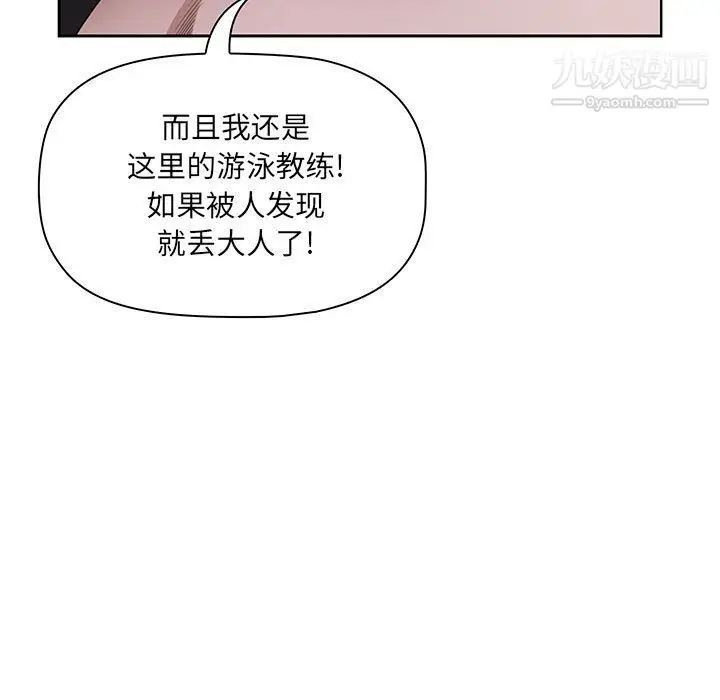 漫画《我老公是双胞胎》第6话第21张图