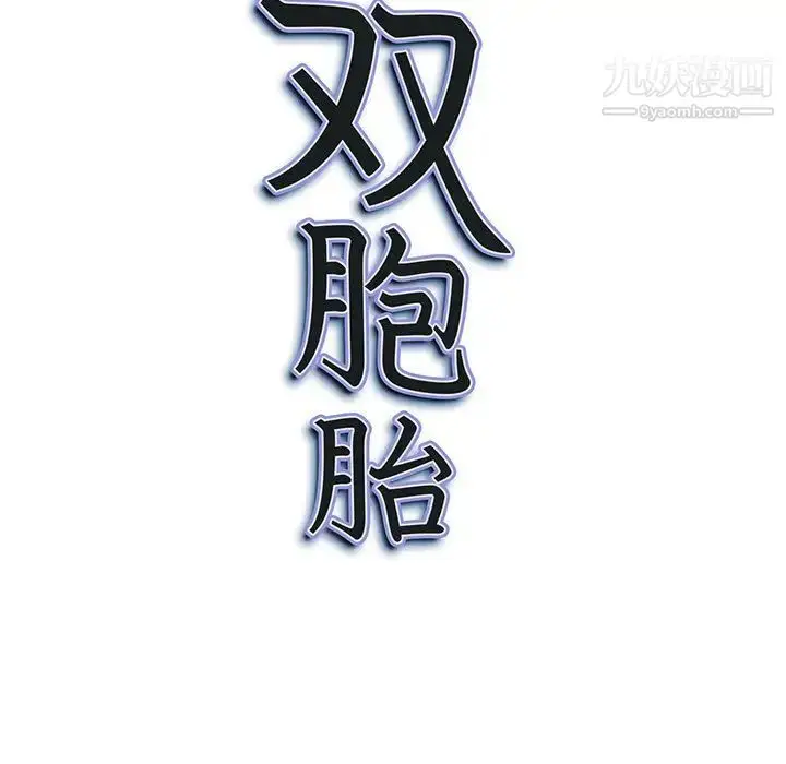 漫画《我老公是双胞胎》第2话第161张图