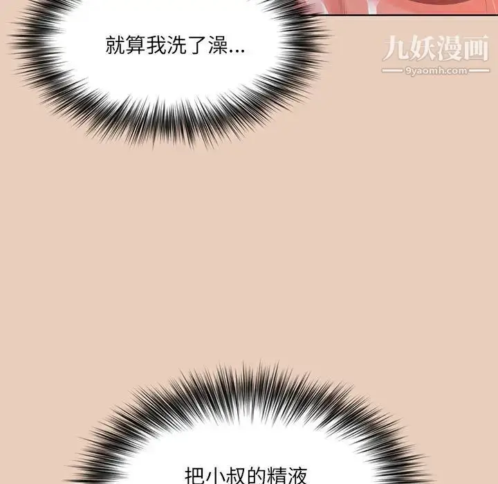 漫画《我老公是双胞胎》第2话第77张图