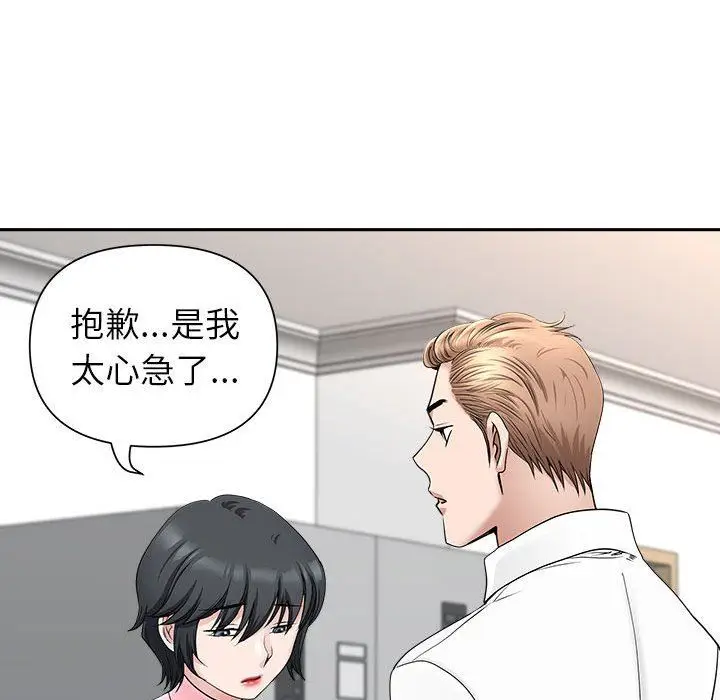 漫画《我老公是双胞胎》第36话第103张图