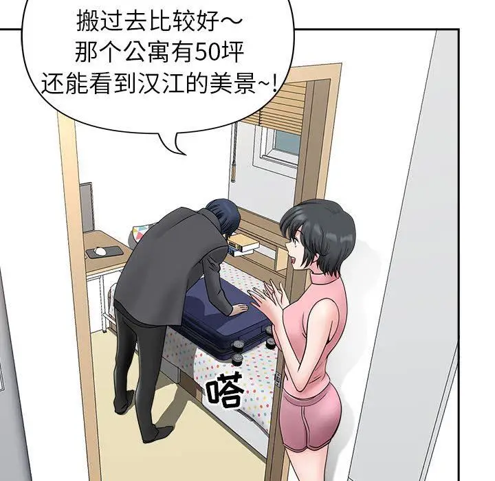 漫画《我老公是双胞胎》第36话第73张图
