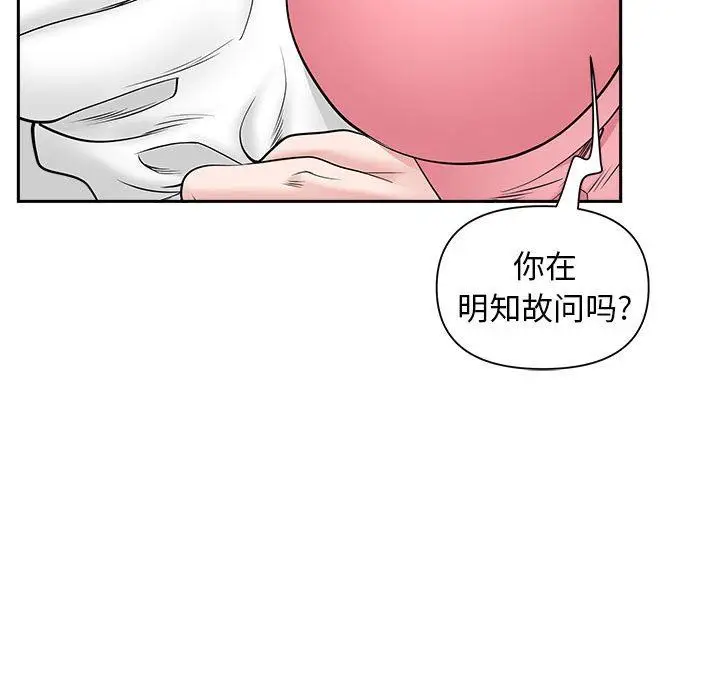 漫画《我老公是双胞胎》第36话第92张图