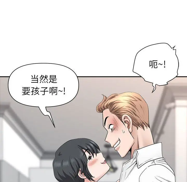 漫画《我老公是双胞胎》第36话第95张图