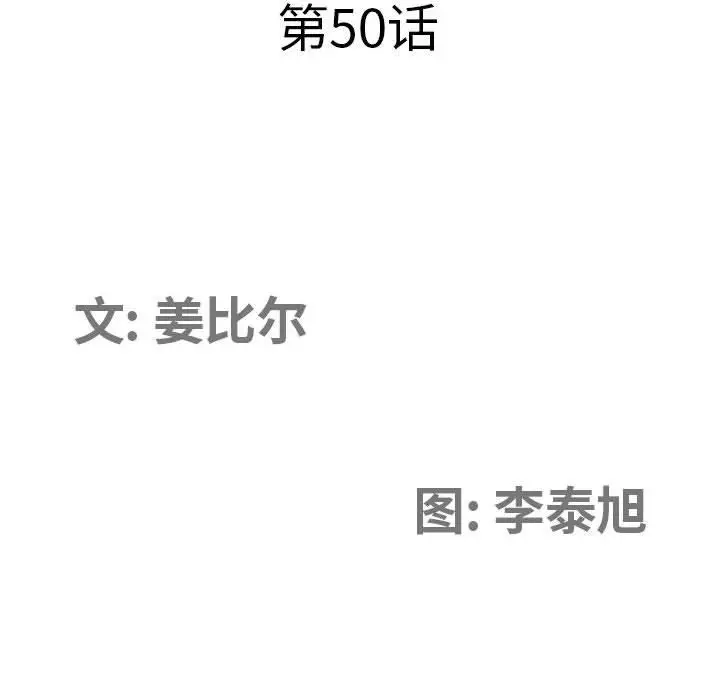 漫画《我老公是双胞胎》第50话第10张图