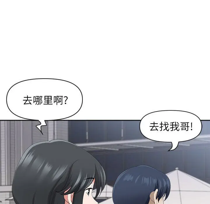 漫画《我老公是双胞胎》第50话第13张图