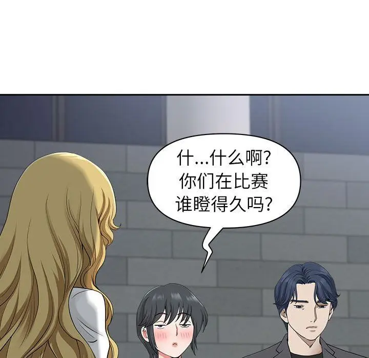 漫画《我老公是双胞胎》第50话第73张图