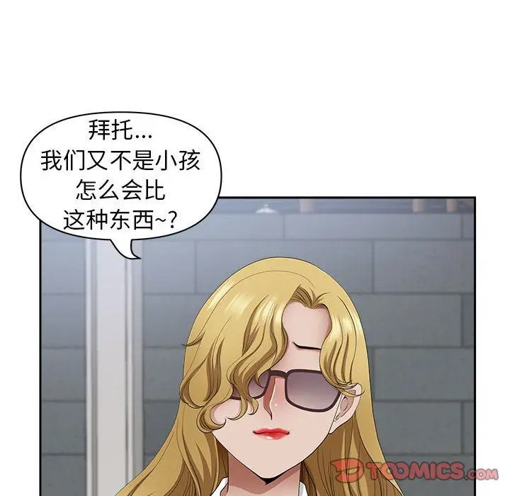 漫画《我老公是双胞胎》第50话第75张图