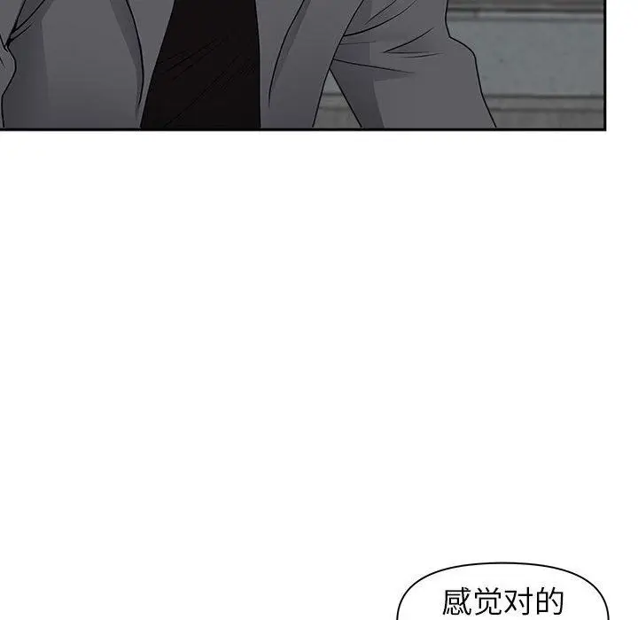漫画《我老公是双胞胎》第50话第97张图