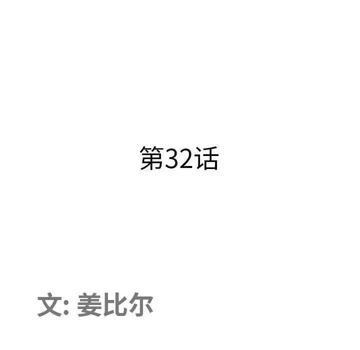 漫画《我老公是双胞胎》第32话第10张图