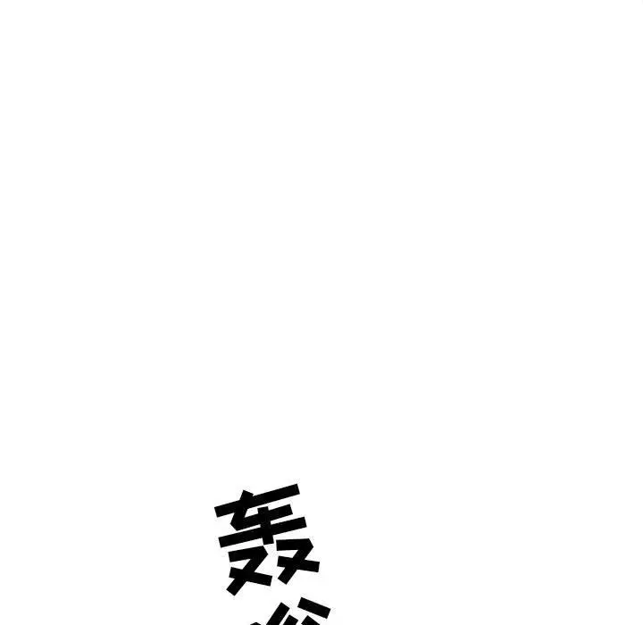 漫画《我老公是双胞胎》第32话第101张图