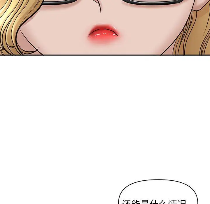 漫画《我老公是双胞胎》第32话第13张图