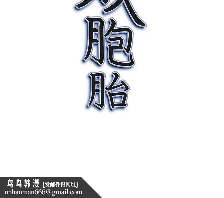 漫画《我老公是双胞胎》第32话第151张图
