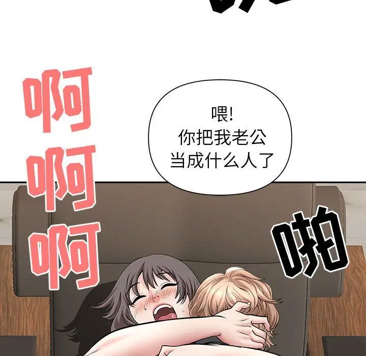 漫画《我老公是双胞胎》第32话第43张图