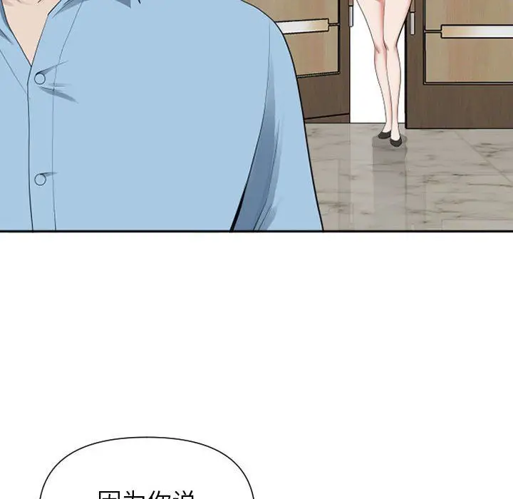 漫画《我老公是双胞胎》第14话第109张图