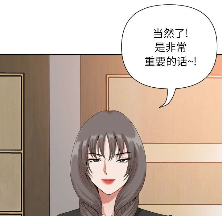 漫画《我老公是双胞胎》第14话第112张图
