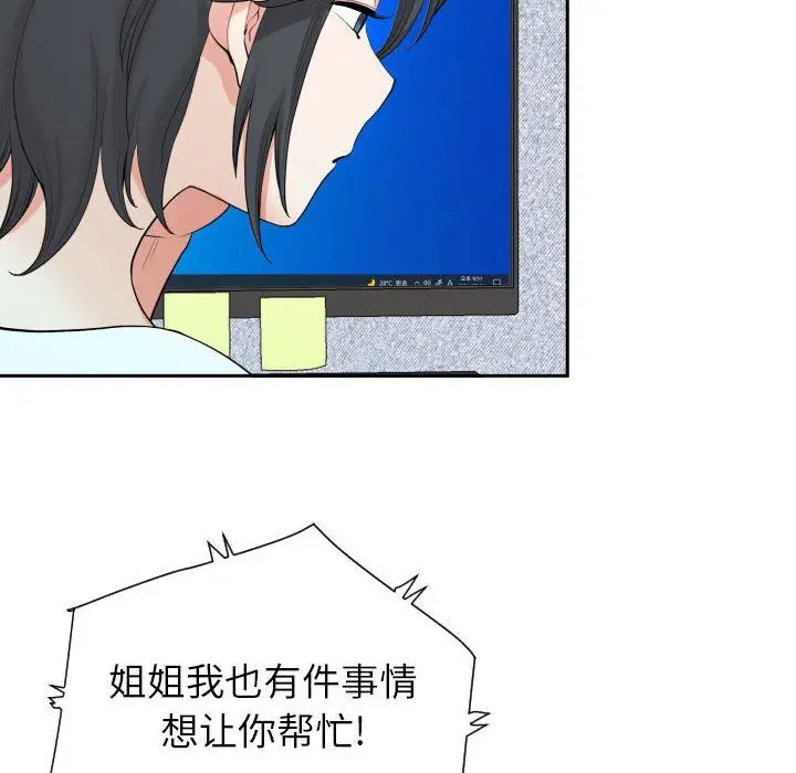 漫画《我老公是双胞胎》第14话第44张图