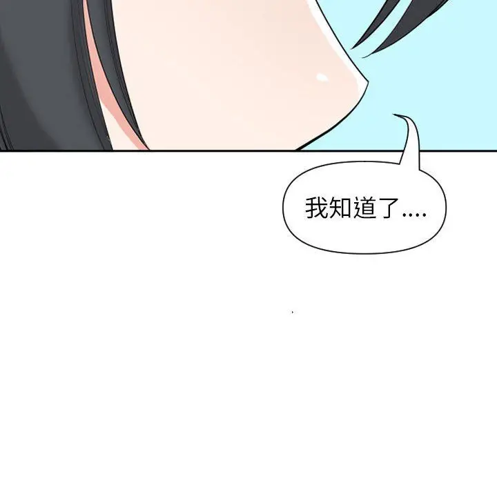 漫画《我老公是双胞胎》第14话第46张图