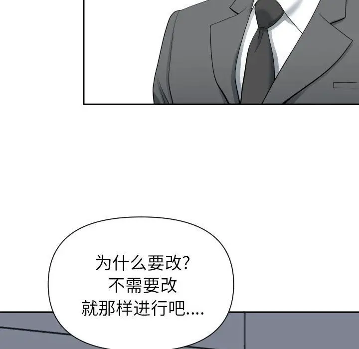 漫画《我老公是双胞胎》第14话第76张图