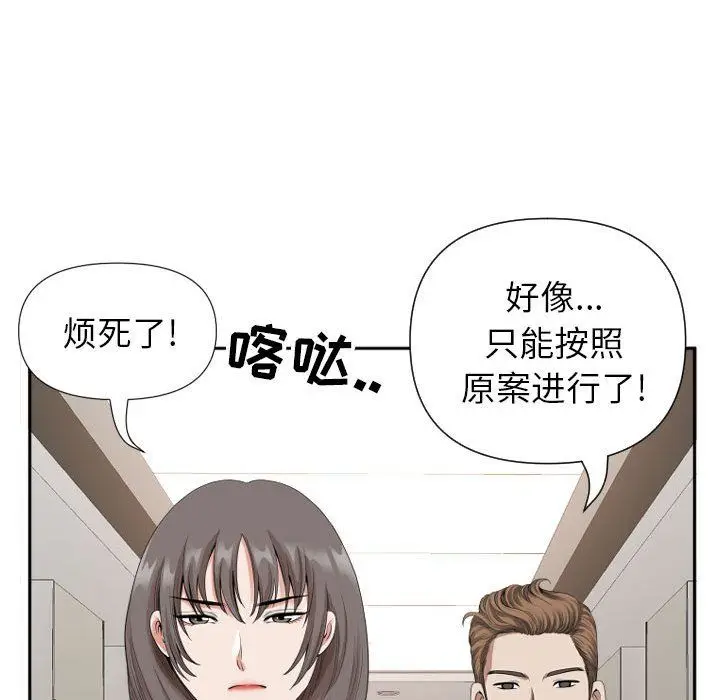 漫画《我老公是双胞胎》第14话第89张图