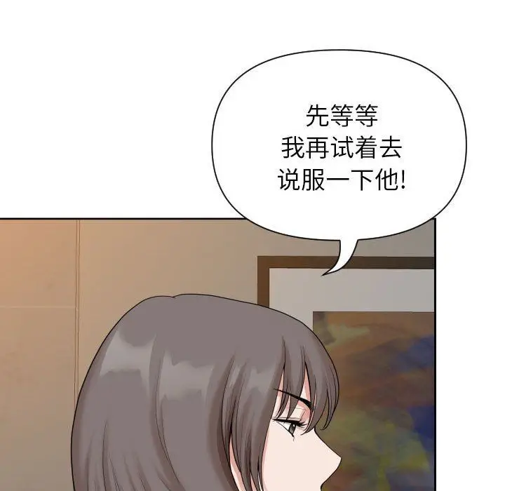 漫画《我老公是双胞胎》第14话第91张图
