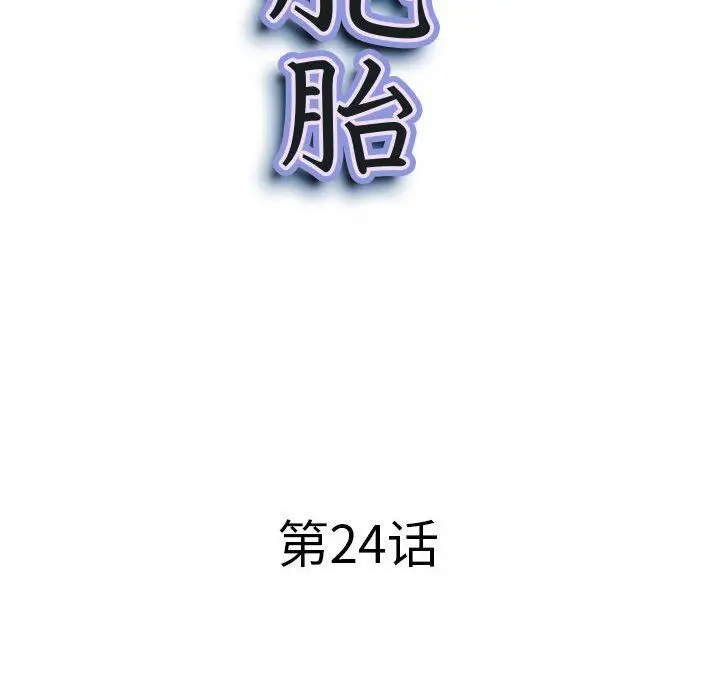漫画《我老公是双胞胎》第24话第10张图