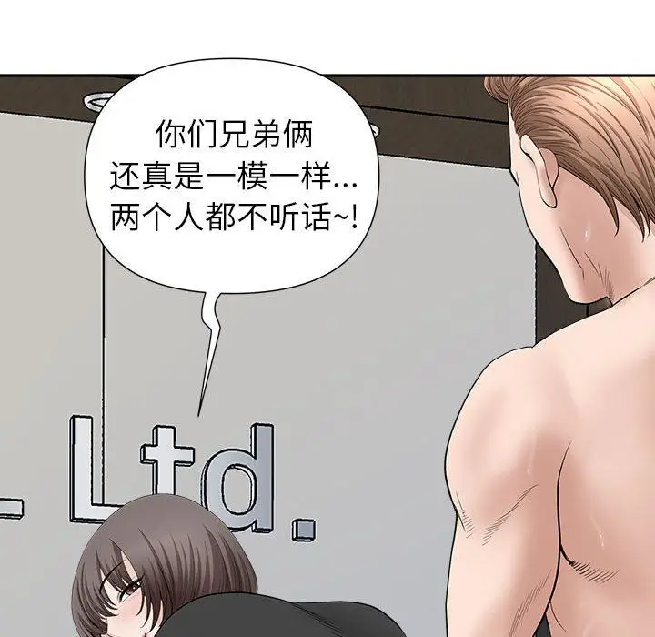 漫画《我老公是双胞胎》第24话第112张图