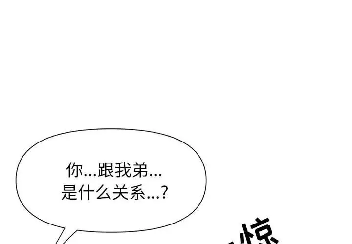 漫画《我老公是双胞胎》第24话第4张图