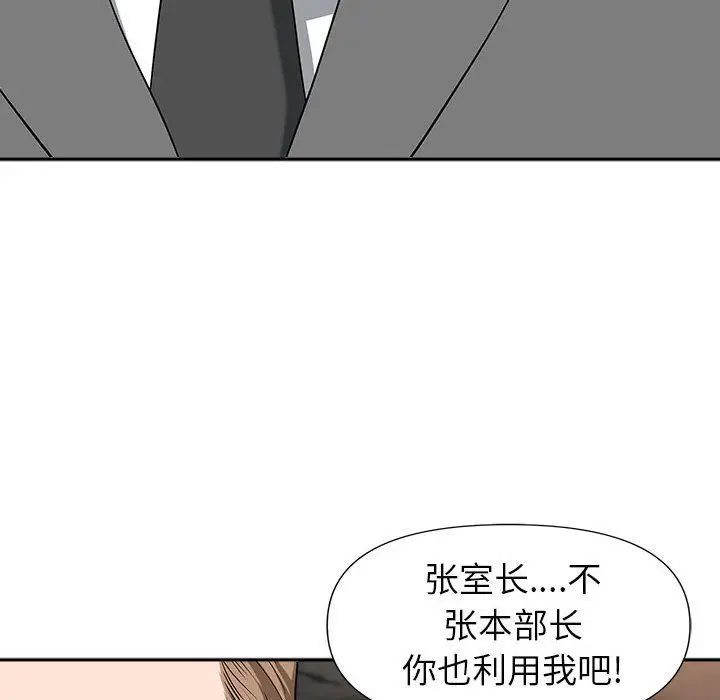 漫画《我老公是双胞胎》第30话第100张图