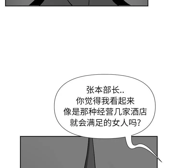 漫画《我老公是双胞胎》第30话第110张图