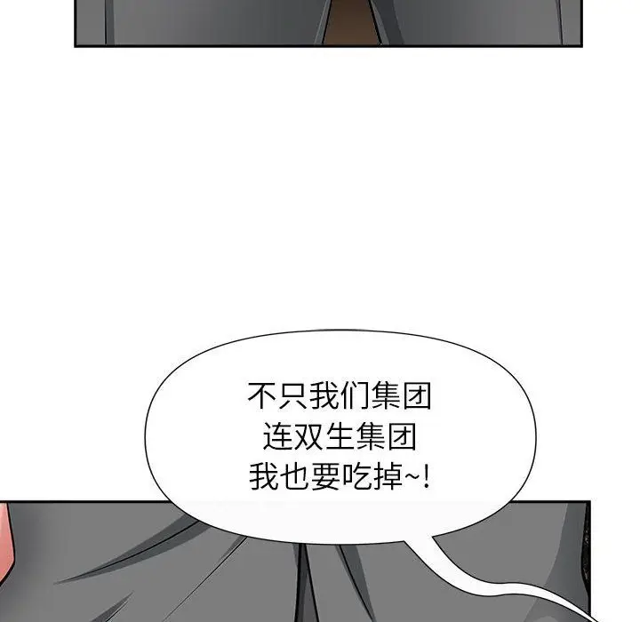 漫画《我老公是双胞胎》第30话第112张图