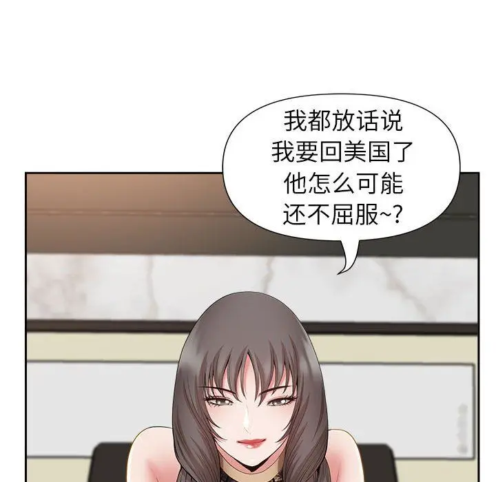 漫画《我老公是双胞胎》第30话第86张图