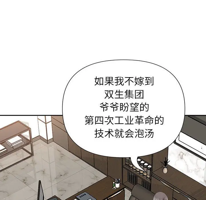 漫画《我老公是双胞胎》第30话第88张图