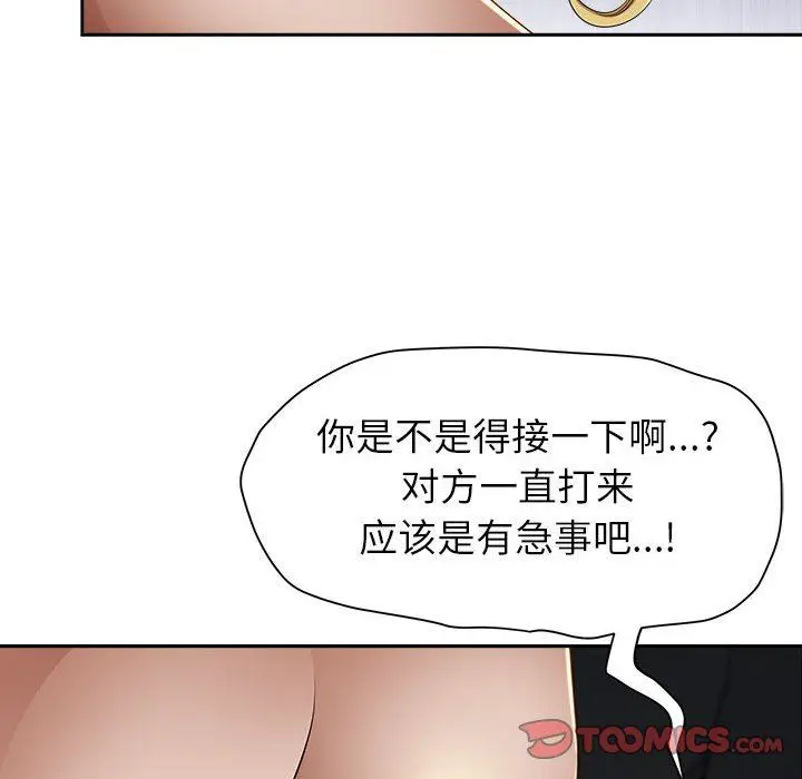 漫画《我老公是双胞胎》第43话第57张图