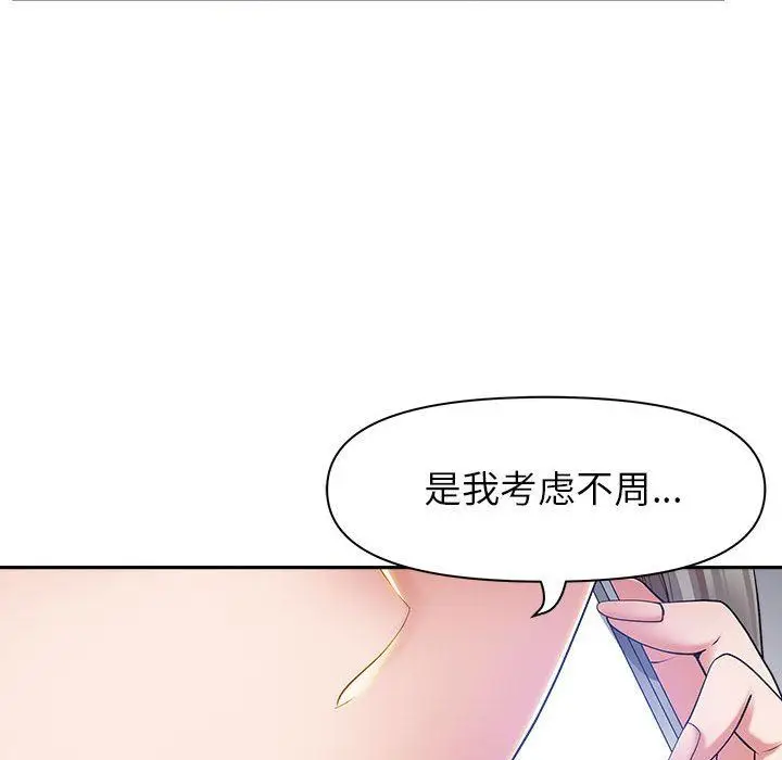 漫画《我老公是双胞胎》第43话第67张图