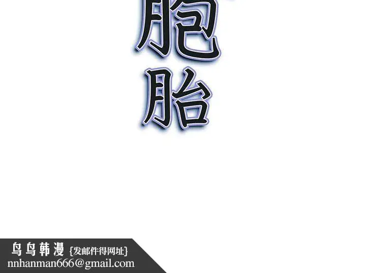 漫画《我老公是双胞胎》第44话第152张图