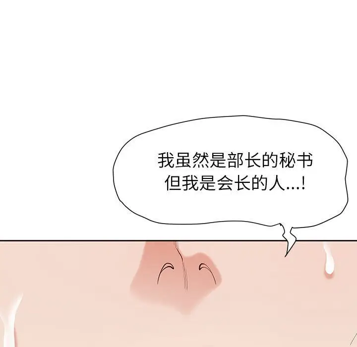 漫画《我老公是双胞胎》第16话第139张图