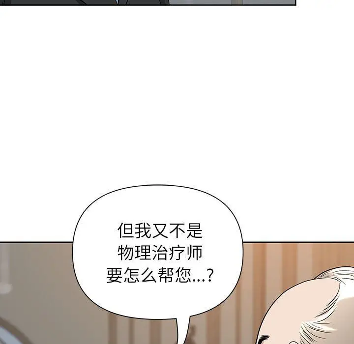 漫画《我老公是双胞胎》第16话第24张图