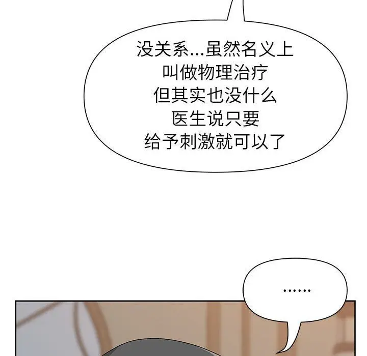 漫画《我老公是双胞胎》第16话第26张图