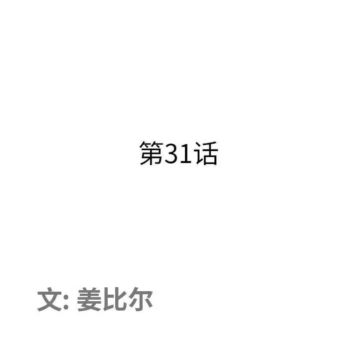 漫画《我老公是双胞胎》第31话第10张图
